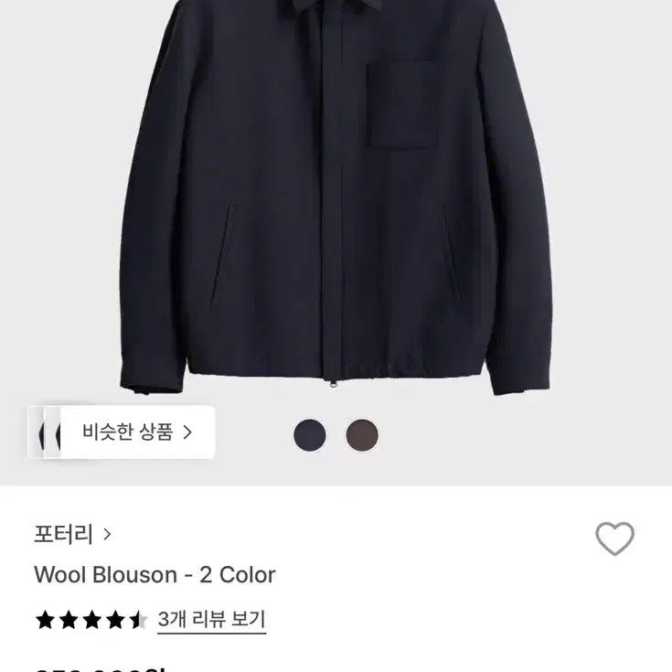 [BUNJANG] 포터리 울 블루종 다크네이비 2사이즈 / 포터리 울 블루종 다크네이비 2사이즈