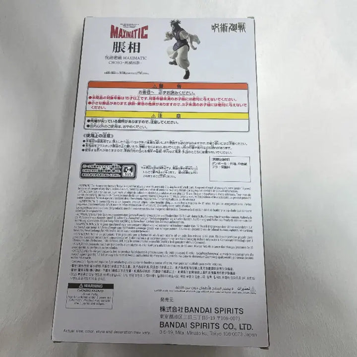 [SOLD OUT] 주술회전 쵸소우 맥시매틱 MAXIMATIC 피규어