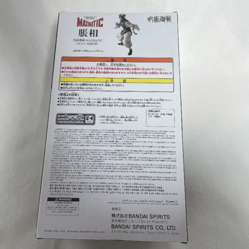 [SOLD OUT] 주술회전 쵸소우 맥시매틱 MAXIMATIC 피규어