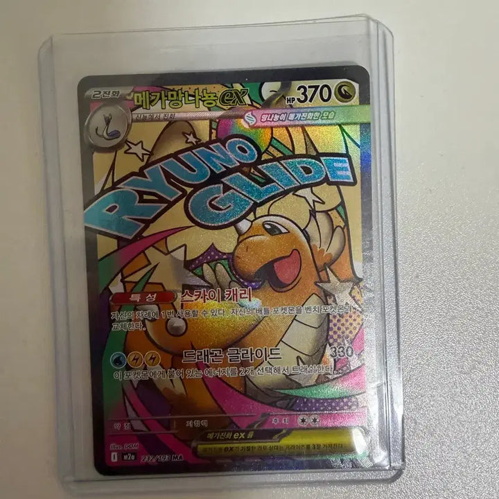 [BUNJANG] Pokemon Mega Dragonite EX Card / 포켓몬 카드 메가망나뇽 EX MA