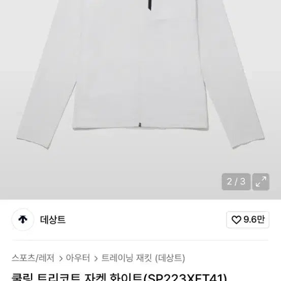 [BUNJANG] Descente Cooling Tricot Jacket M / 데상트 쿨링 트리코트 자켓 M