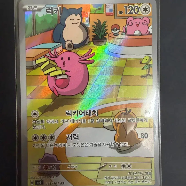 [SOLD OUT] 포켓몬 카드 럭키 AR 113/101 A급 (1)