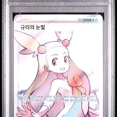 [BUNJANG] Pokemon Ysufort PSA 10 Set / 포켓몬 여서포트 psa10 세트