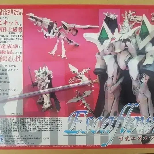 [BUNJANG] Half Eye Escaflowne Full Transformation Resin Kit (Reissue, Unassembled) / 하프아이 에스카플로네 완전변형 레진키트 재판 미조립품