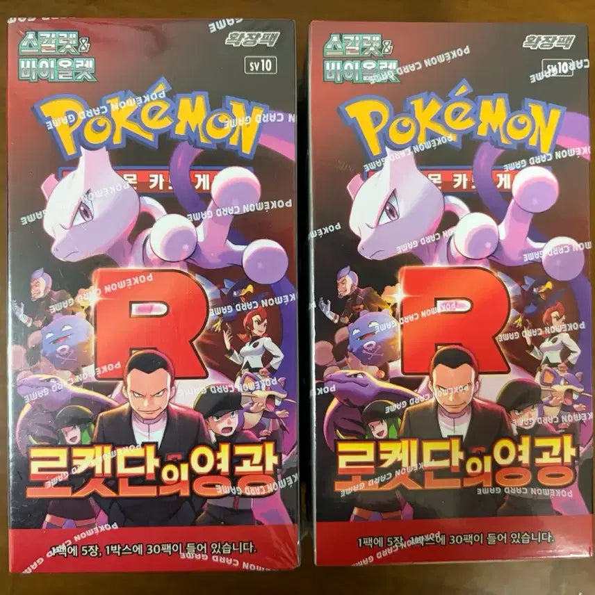 [SOLD OUT] 로켓단의영광 미개봉 판매