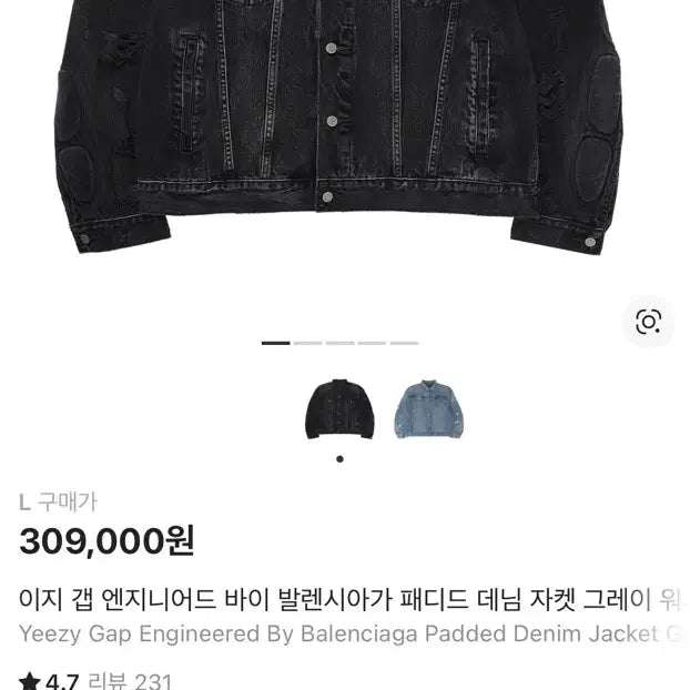 [SOLD OUT] XL 이지갭 발렌시아가 패디드 데님 자켓 블랙 그레이 교환가능