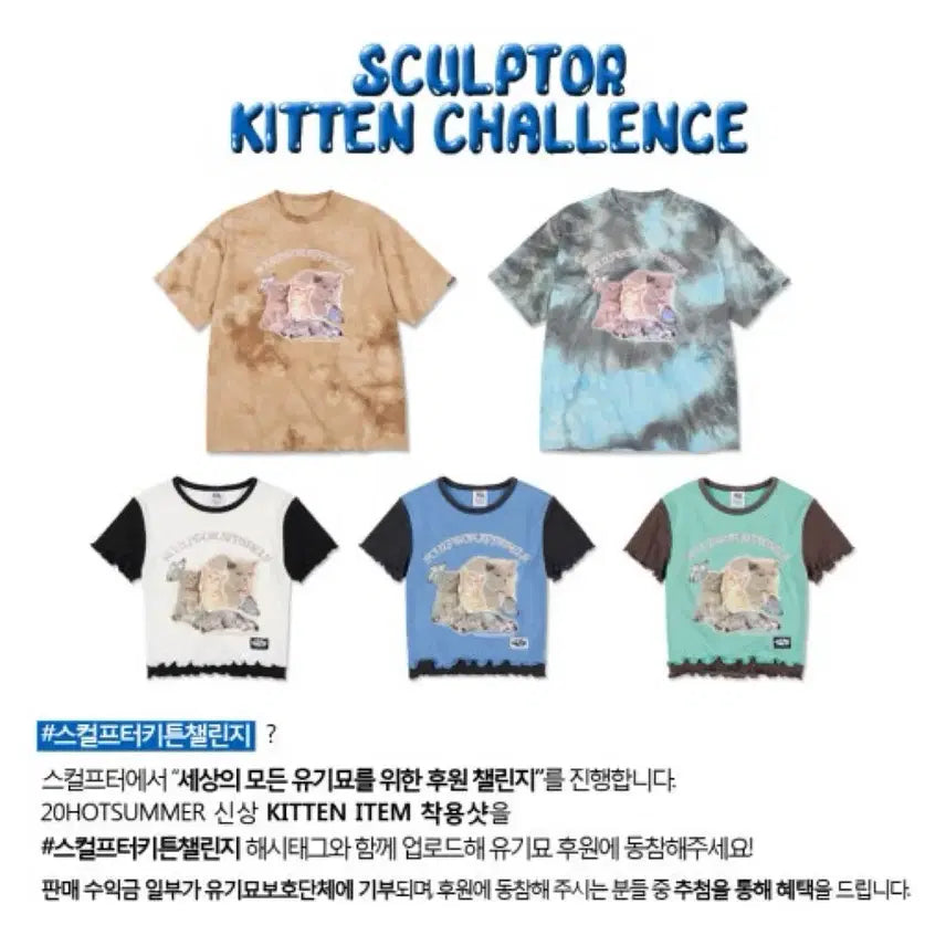 [BUNJANG] Sculptor Kitten Tie-Dye Short Sleeve T-Shirt Sky Blue S / 스컬프터 키튼 타이다이 반팔 티셔츠 스카이블루 S