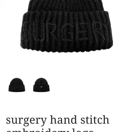 [BUNJANG] Surgery Hand-Stitched Beanie / 써저리 핸드스티치 비니
