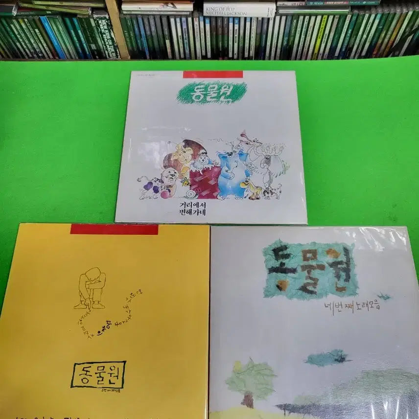 [BUNJANG] Zoongwon LP Album Set / -LP- 동물원 음반 LP 3장
