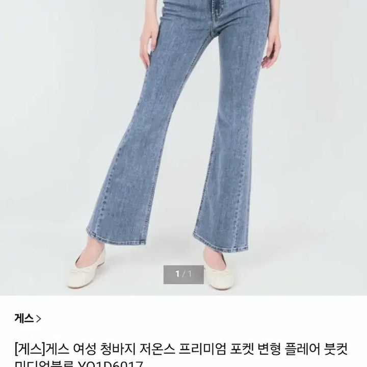 [BUNJANG] Guess Low-Rise Premium Flare Bootcut Jeans / 게스 저온스 프리미엄 플레어 부츠컷