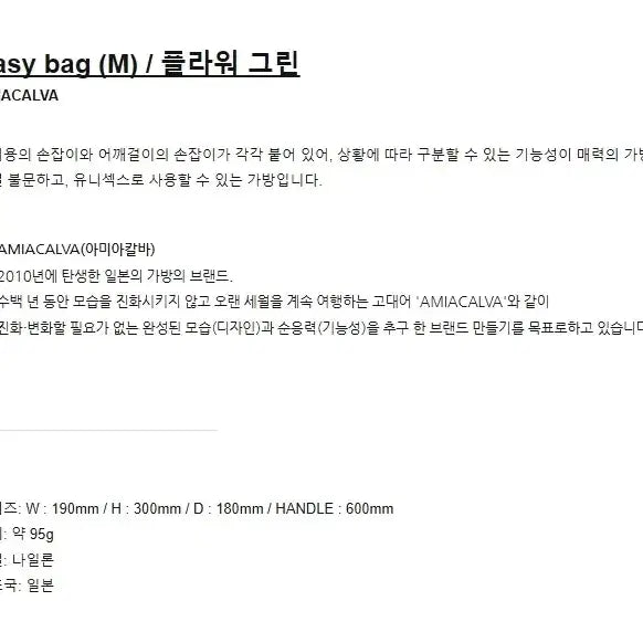[SOLD OUT] 아미아칼바 플라워 이지백M