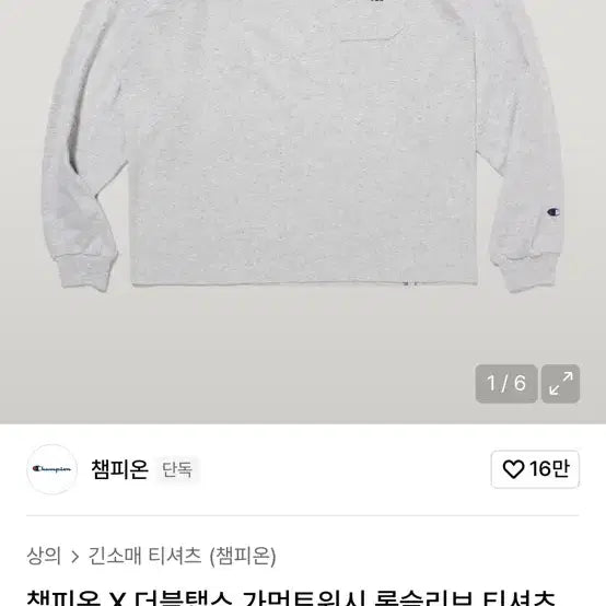 [BUNJANG] WTAPS Champion Long Sleeve T-shirt / 더블탭스 챔피온 롱슬리브 m 긴팔