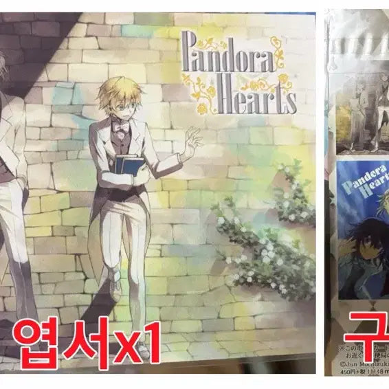 [SOLD OUT] 일괄)판도라하츠 엘리엇 리오 위주 일괄