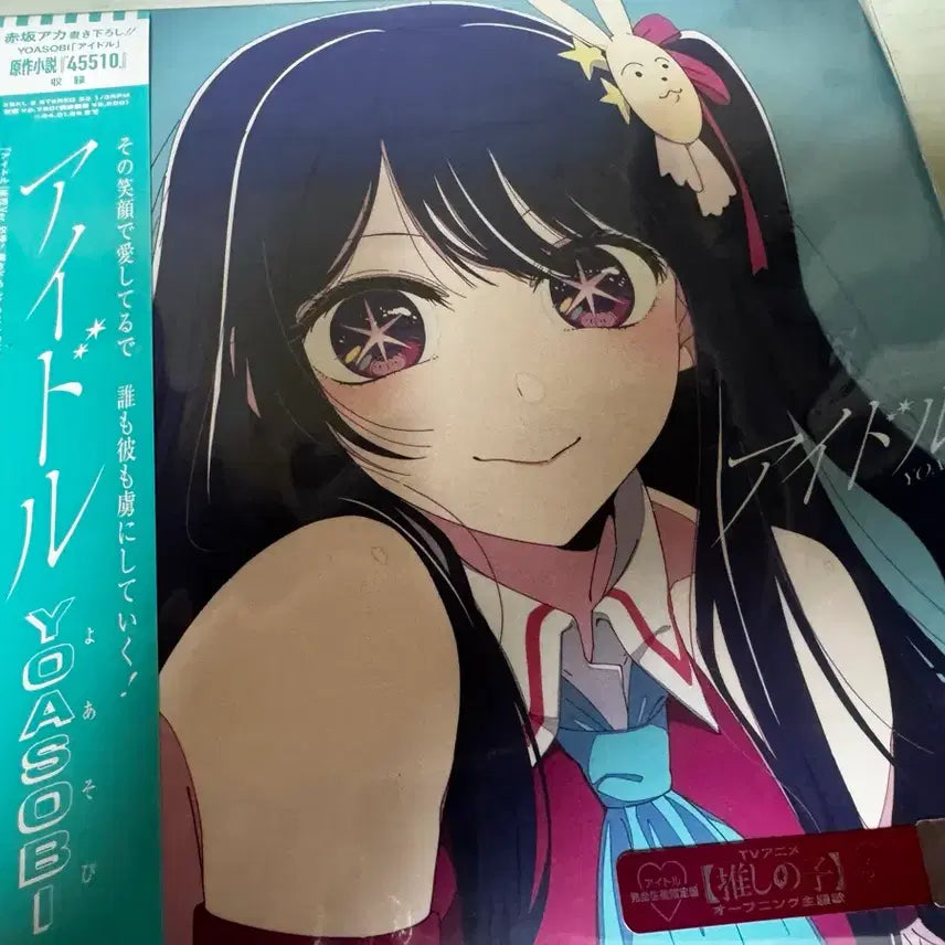 [BUNJANG] YOASOBI Idol LP (Sealed) / 요아소비 아이돌 LP(미개봉)