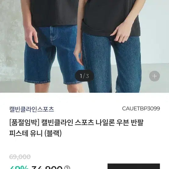 [BUNJANG] Calvin Klein Nylon Woven Short-Sleeve T-Shirt (Black) / 캘빈클라인 스포츠 나일론 우븐 반팔 피스테 유니 (블랙)