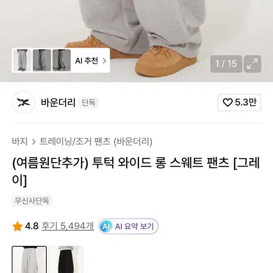 [BUNJANG] Boundary Wide Long Sweat Pants L / 바운더리 와이드 팬츠 L 급처 1회착용
