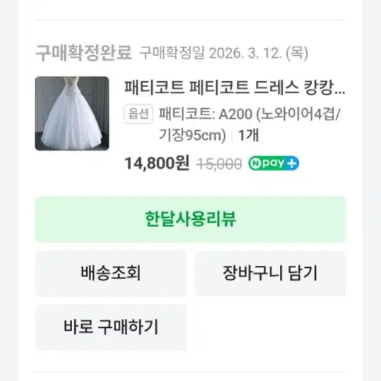 [SOLD OUT] 웨딩K A200 노와이어 패티코트 셀프웨딩