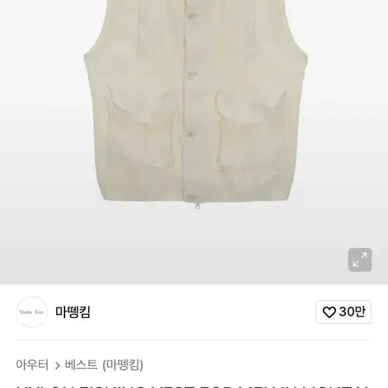 [BUNJANG] Matinkim Nylon Fishing Vest Ivory / 마뗑킴 나일론 피싱 베스트 아이보리