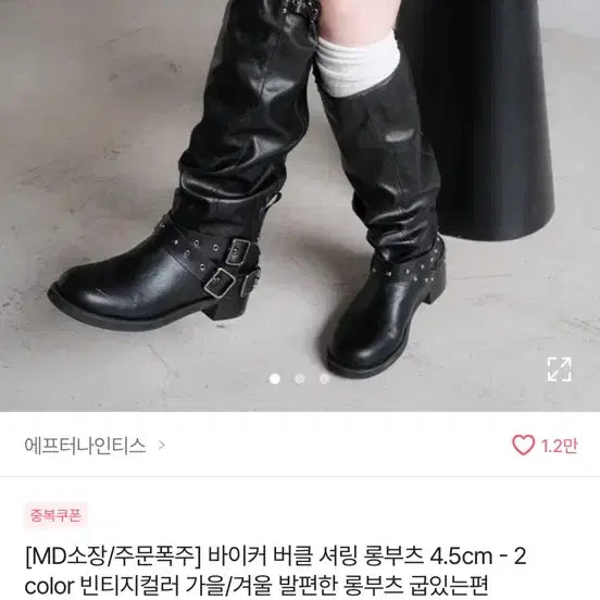 [BUNJANG] After90s Biker Buckle Shirring Long Boots 250 / 에프터나인티스 바이커 버클 셔링 롱부츠 250