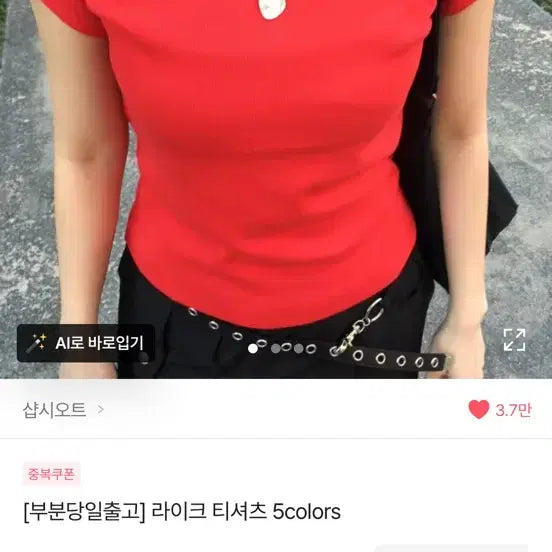 [BUNJANG] Shopsiot Red T-shirt - New / 지그재그 에이블리 샵시오트 티셔츠 레드 새거
