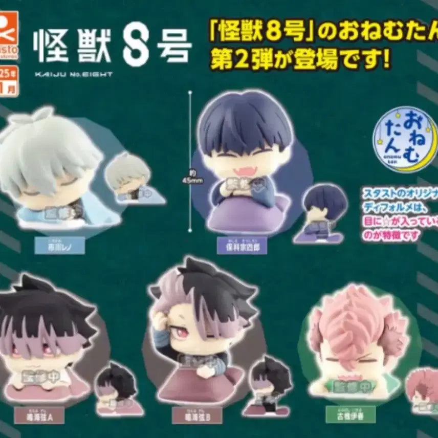 [BUNJANG] Kaiju No. 8 Ichikawa Reno One-U-Tan Gacha / 미개봉) 괴수 8호 오네무탄 이치카와 레노 가챠