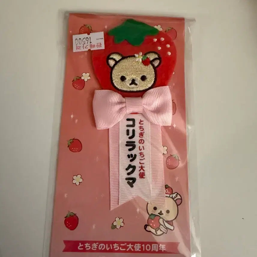[BUNJANG] Koguma Strawberry Badge / 코구마 딸기 뱃지