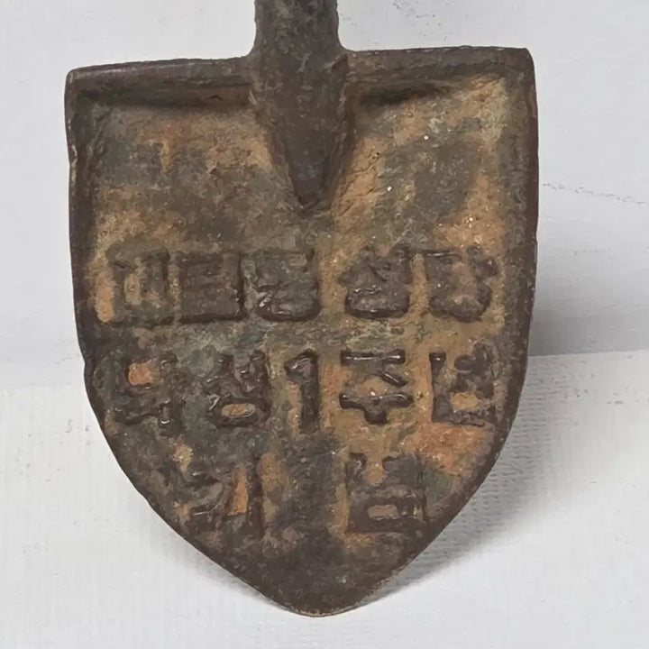 [BUNJANG] 1970s Catholic Cathedral Consecration Anniversary Brass Shovel Model / 70년대 성당 낙성식 기념 1주년 천주교 황동삽 모형