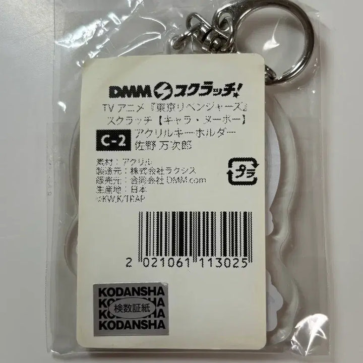 [BUNJANG] Tokyo Revengers Mikey Acrylic Keyring / 도리벤 마이키 아크릴 키링