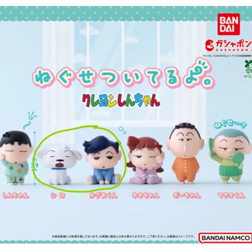 [BUNJANG] Crayon Shin-chan Bandai Pajama Gacha Figure / 짱구 반다이 피규어 졸고있어 파자마 가챠