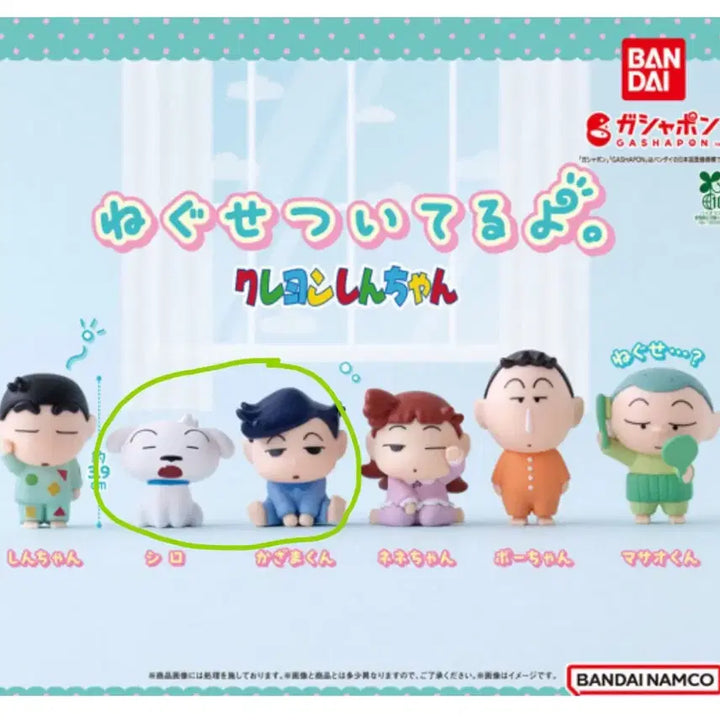 [BUNJANG] Crayon Shin-chan Bandai Pajama Gacha Figure / 짱구 반다이 피규어 졸고있어 파자마 가챠