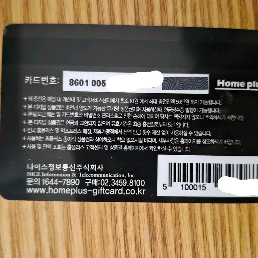 [SOLD OUT] [무료배송] 아이유 IU 홈플러스 기프트카드