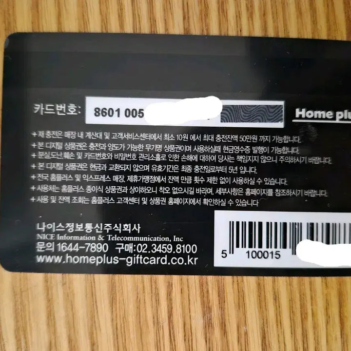 [SOLD OUT] [무료배송] 아이유 IU 홈플러스 기프트카드