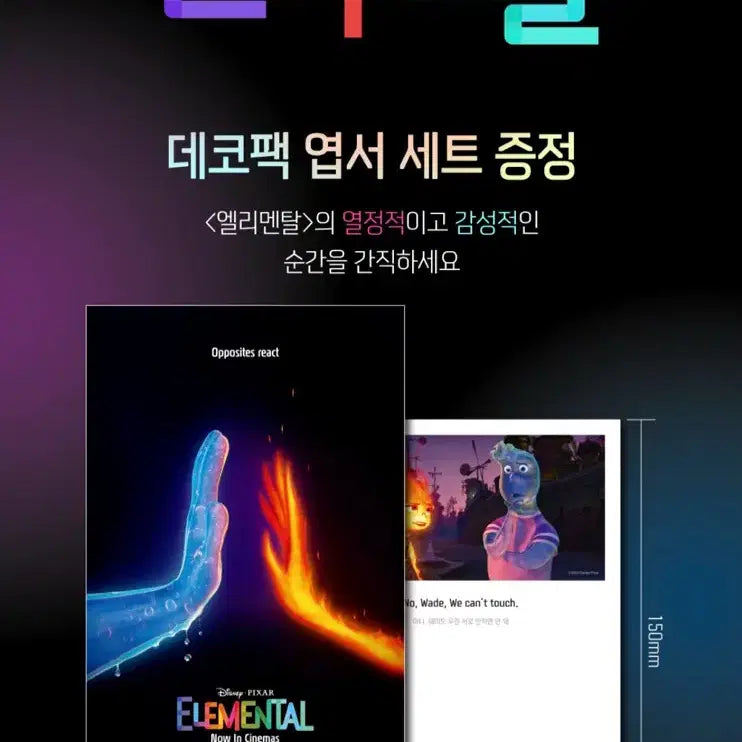 [BUNJANG] Elemental Postcard Set / 엘리멘탈 엽서 세트 / 메가박스 영화 굿즈