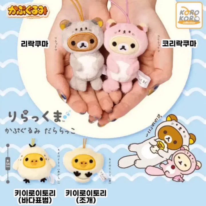[BUNJANG] Rilakkuma Kiiroitori Shell Gacha Doll Keyring (Sealed) / 리락쿠마 키이로이토리 조개 가챠 인형 키링 미개봉 판매