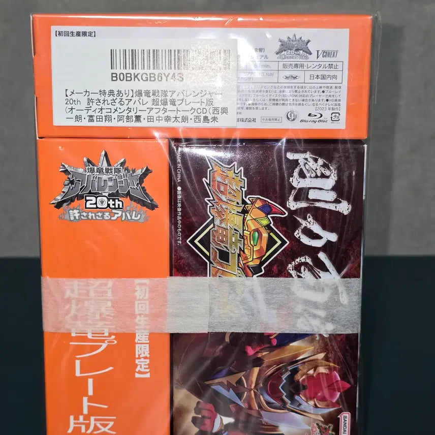 [BUNJANG] Bakuryuu Sentai Abaranger 20th Anniversary Limited Blu-ray Set &amp; Memorial Dino Brace / 폭룡전대 아바렌쟈 20주년 한정 블루레이 세트 &amp; 메모리얼 다이노 브레스