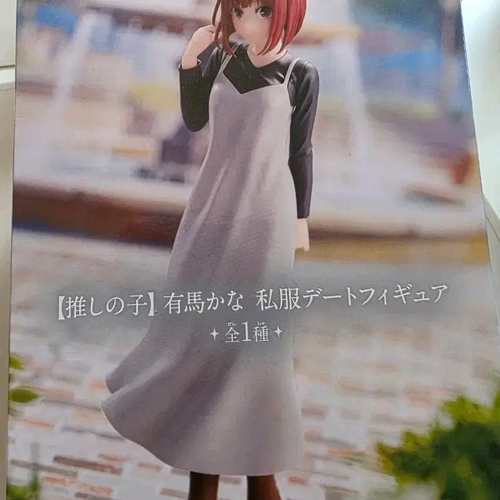 [BUNJANG] Oshi no Ko Arima Kana Casual Ver. Figure / (미개봉)최애의 아이 아리마 카나 사복ver