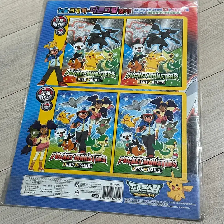 [BUNJANG] Classic Pokémon Best Wishes Coloring Book / 고전 포켓몬스터 베스트위시 색칠공부