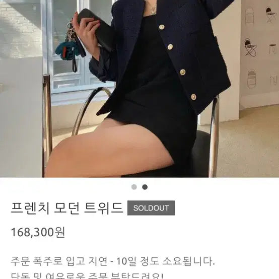 [SOLD OUT] <플립> 트위드자켓 네이비 새제품