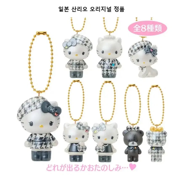[SOLD OUT] 산리오 오리지널 헬로키티 모노쿠로 시크릿 마스코트 참