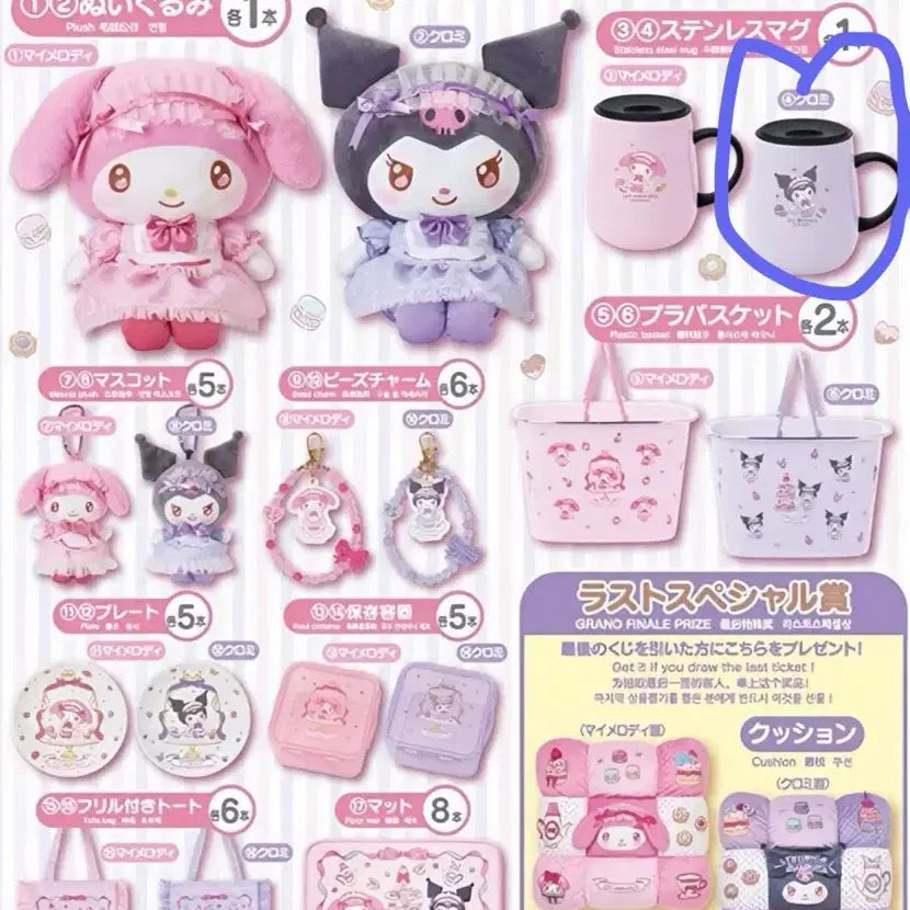 [BUNJANG] Sanrio My Melody &amp; Kuromi Stainless Steel Cup / 26년 산리오 마이멜로디&amp;쿠로미 아타리 쿠지 4등상