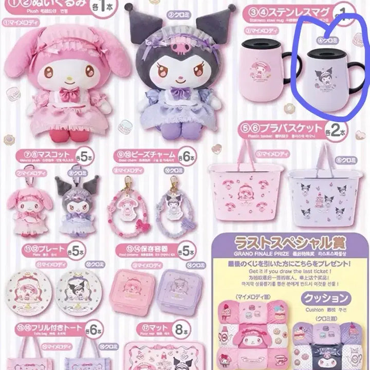 [BUNJANG] Sanrio My Melody &amp; Kuromi Stainless Steel Cup / 26년 산리오 마이멜로디&amp;쿠로미 아타리 쿠지 4등상