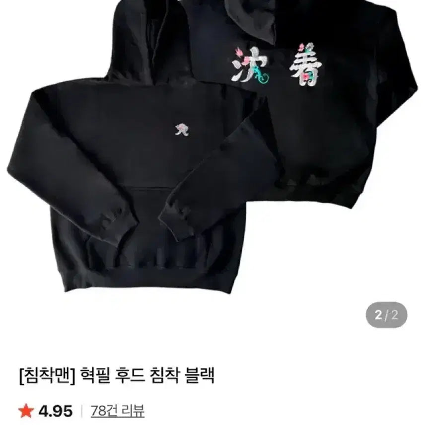 [BUNJANG] Chimchakman Embroidered Hoodie Black L Size / 침착맨 혁필 후드 블랙 자수 L사이즈