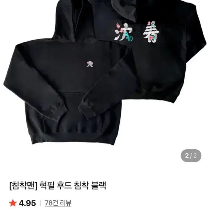 [BUNJANG] Chimchakman Embroidered Hoodie Black L Size / 침착맨 혁필 후드 블랙 자수 L사이즈