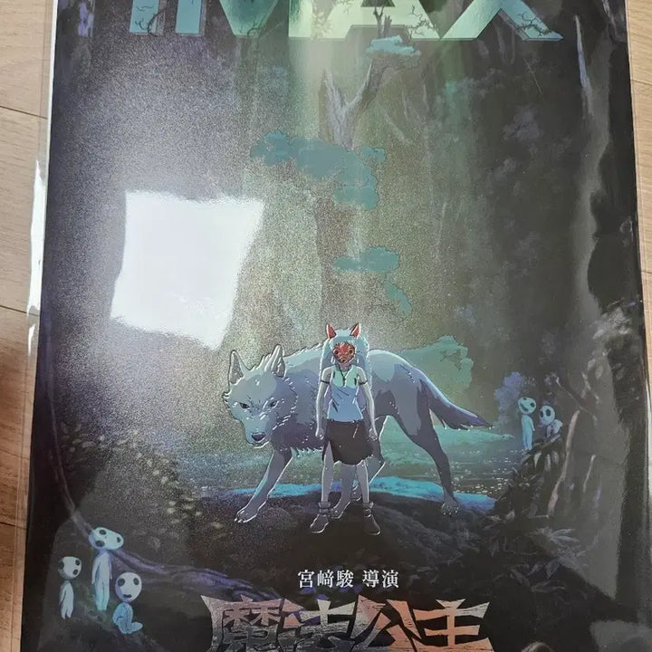 [BUNJANG] Mononoke Hime Taiwan IMAX Poster / 모노노케히메 대만 아이맥스 imax 특전 팝니다