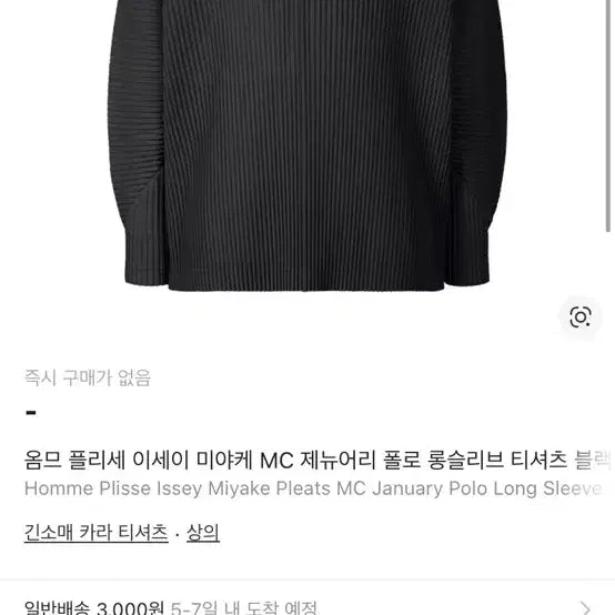 [BUNJANG] Homme Plissé Black Collar Shirt / 옴므플리세 23년 2월 카라 3사이즈 블랙 jm102