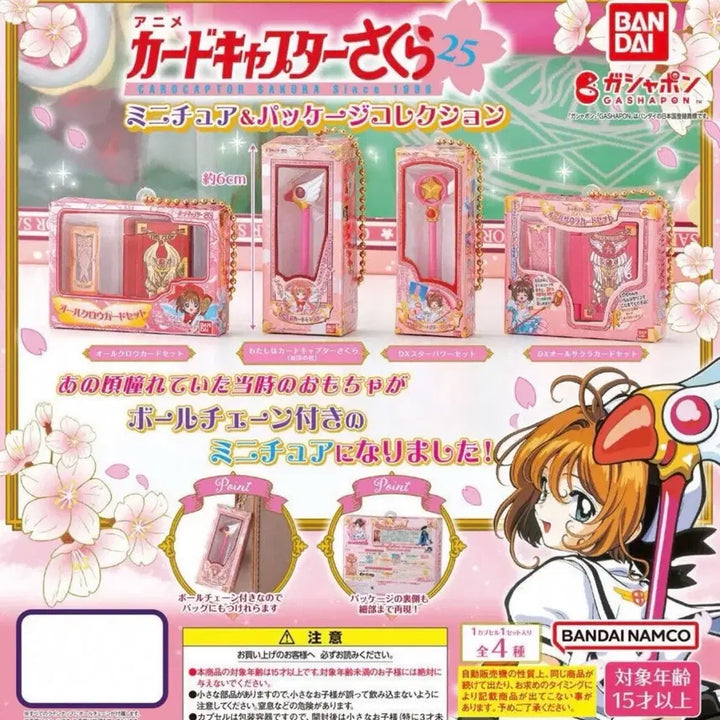 [BUNJANG] Cardcaptor Sakura Mini Collection Complete Full Set / [미개봉] 카드캡터체리 패키지 미니 컬렉션 컴플릿트 풀셋 판매