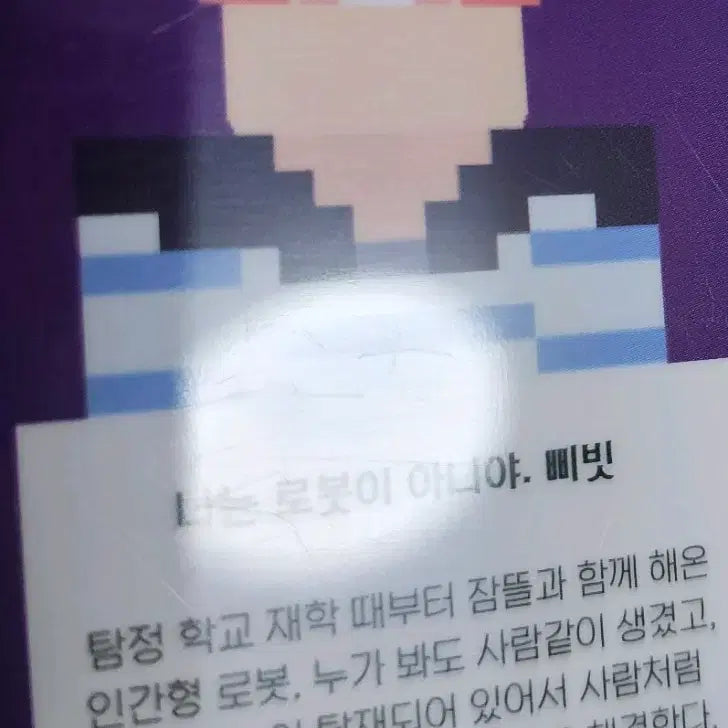 [BUNJANG] Ddeulttam Detective S.H. Photocard / 뜰탐 뜰빛탐정 수현 포토카드 포카 판매 잠뜰티비 잠뜰 픽셀리 그시절 도친