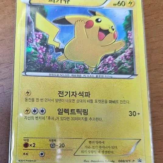 [BUNJANG] Pikachu Promo Card / 피카츄 프로모카드 (일반카드 아님^^)