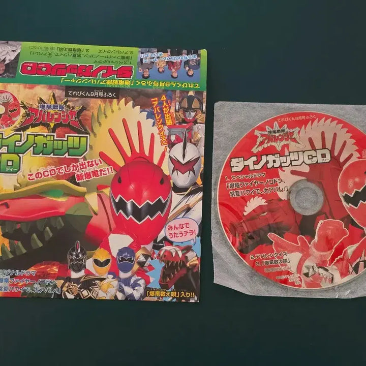 [BUNJANG] Bakuryuu Sentai Abaranger Dino Guts CD (Terebikun Limited Edition) / 폭룡전대 아바렌쟈 다이노 가츠 CD (테레비군 한정 특전)