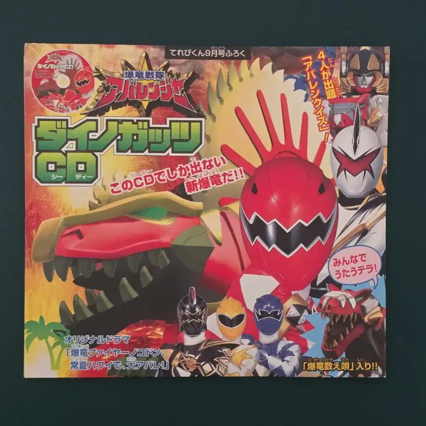 [BUNJANG] Bakuryuu Sentai Abaranger Dino Guts CD (Terebikun Limited Edition) / 폭룡전대 아바렌쟈 다이노 가츠 CD (테레비군 한정 특전)